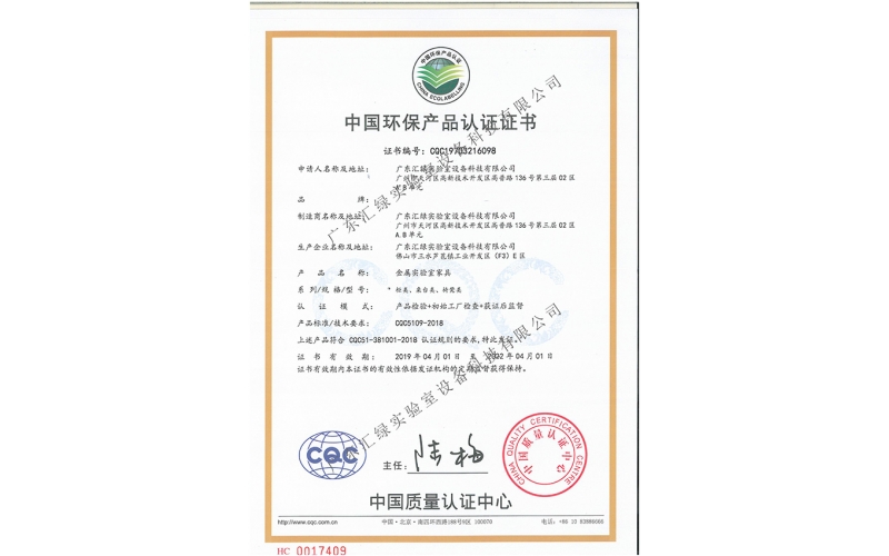 公司產品獲（huò）得《中國環保產品認證》證書（shū）