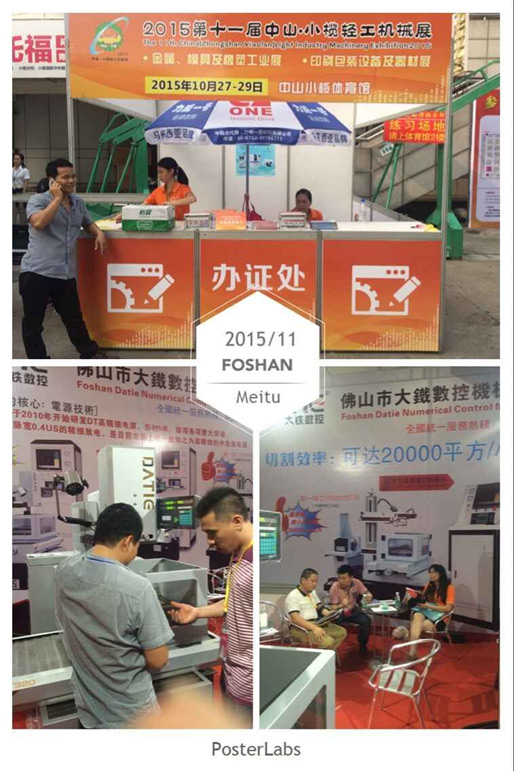 香蕉黄瓜丝瓜绿巨人樱桃最新版數控參加中山（shān）展會