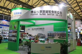 佛山市（shì）環球腳輪有限公司展台