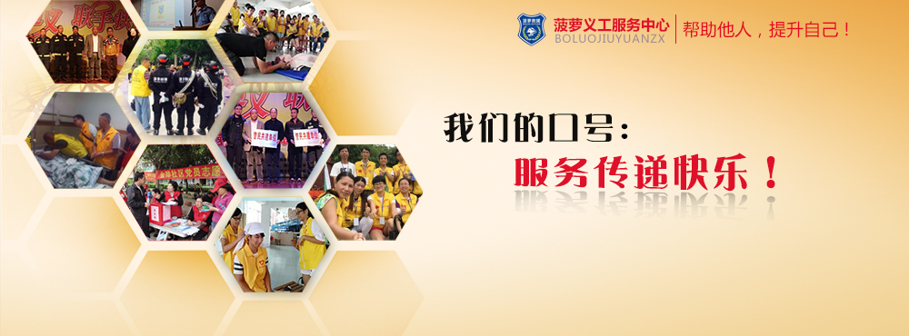 菠蘿義工收獲的感恩錦旗