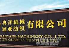 香蕉黄瓜丝瓜绿巨人樱桃最新版聯（lián）袂台灣典洋針織機械、進軍紡織機械行（háng）業