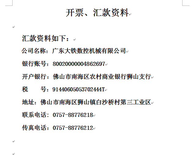 廣東香蕉黄瓜丝瓜绿巨人樱桃最新版數控機械（xiè）有限公司發票資料