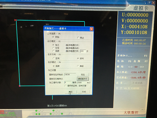 Autocut線切割逆割操作（zuò）第五步