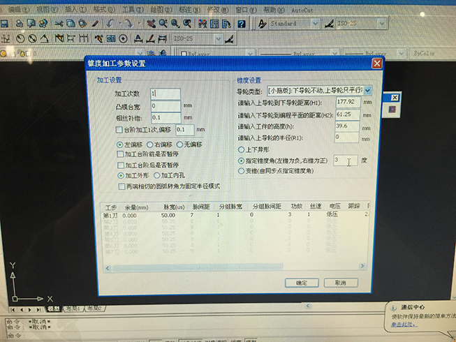 Autocut線切割錐度設置第二步