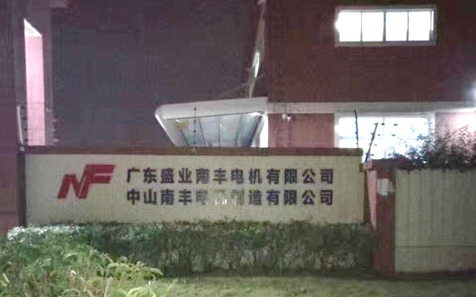 中山（shān）（南豐電機）線切割（gē）客戶