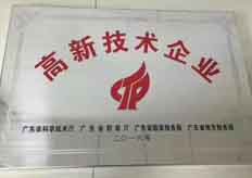 廣東香蕉黄瓜丝瓜绿巨人樱桃最新版榮獲（huò）2016年國家高新技術企業認證（zhèng）