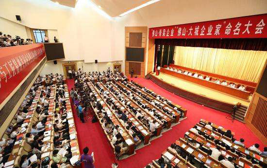 &ldquo;佛山&middot;脊梁企業&rdquo;&ldquo;佛山&middot;大（dà）成企業家&rdquo;命名大會