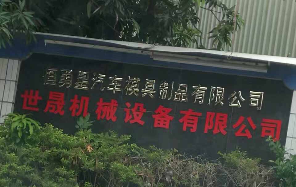 東莞電火花線切割實地客戶（hù）