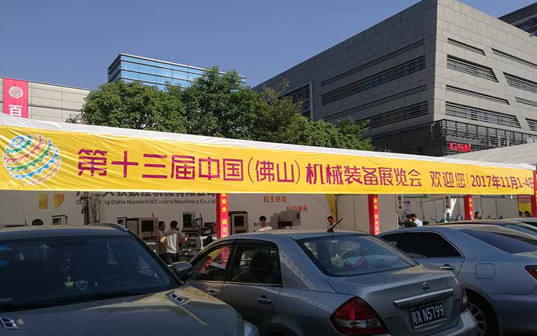第十三（sān）屆中國（佛山）機（jī）械裝備展覽會