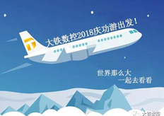 廣東大（dà）鐵2018年（nián）度潮汕慶功遊