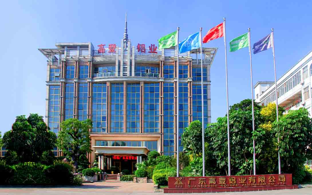 廣東高登鋁業（yè）有限公司