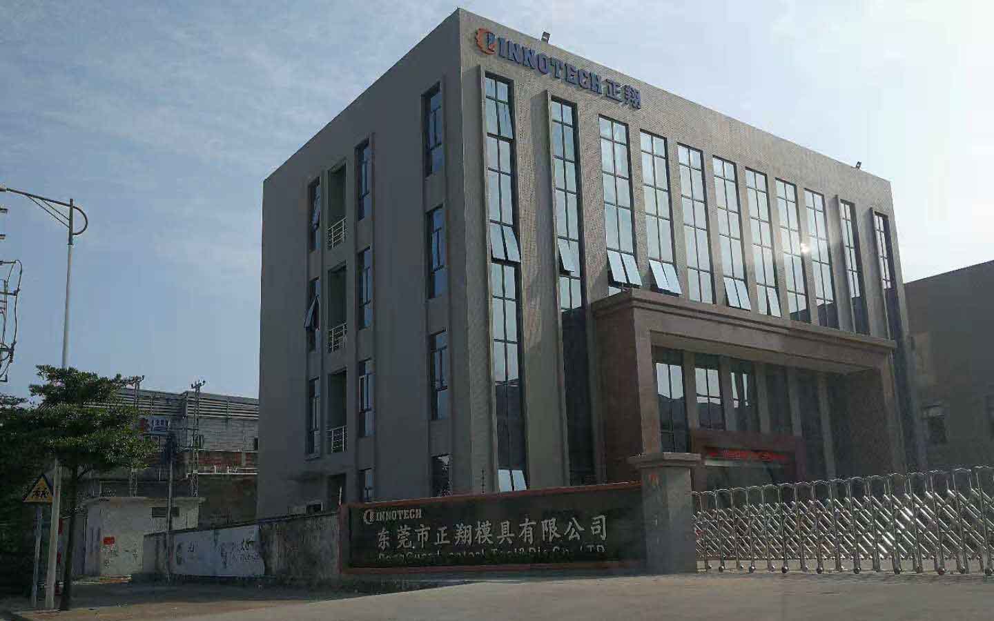 東莞正翔模具公司正門