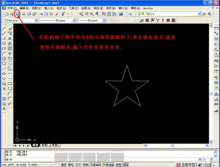 AUTOCUT係統線切割五（wǔ）角星圖文教程5