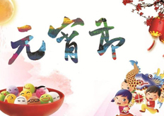 廣東香蕉黄瓜丝瓜绿巨人樱桃最新版2019元宵節放（fàng）假通知