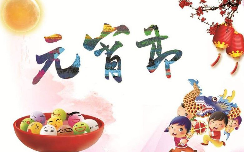 廣東香蕉黄瓜丝瓜绿巨人樱桃最新版2019元宵節放假通知