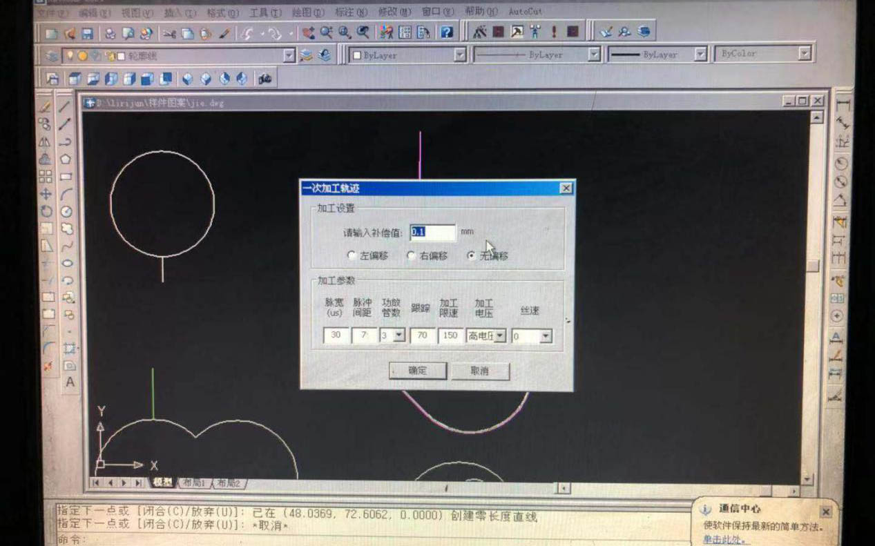 線切割補償設置