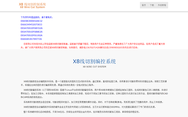 X8線切割軟件介紹