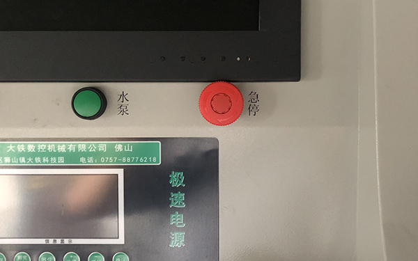 線切割機床急停開關