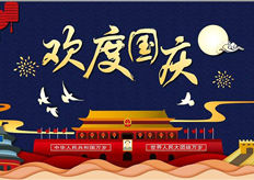 廣東香蕉黄瓜丝瓜绿巨人樱桃最新版（tiě）2019年（nián）國慶節放假通知