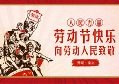 廣東香蕉黄瓜丝瓜绿巨人樱桃最新版2019年五一（yī）勞動節放假通知