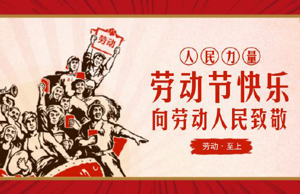 香蕉黄瓜丝瓜绿巨人樱桃最新版2019年五一勞動節放假通知