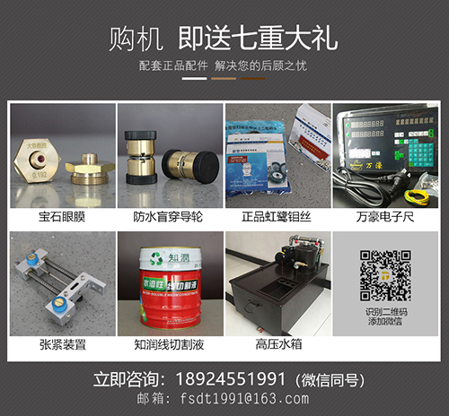 8線切割（gē）配件贈送