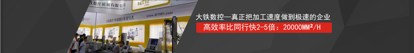 極速效率線切割 極速效率線切割