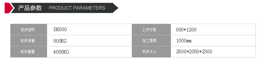 dk800線切割機床參數