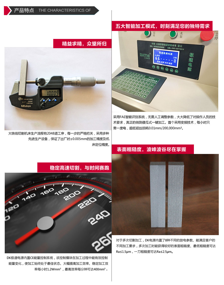dk800線切割機床特點