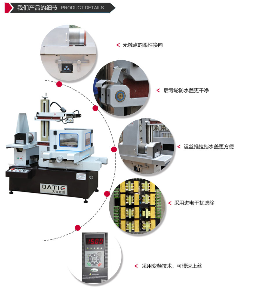 dk800線切割機床細節