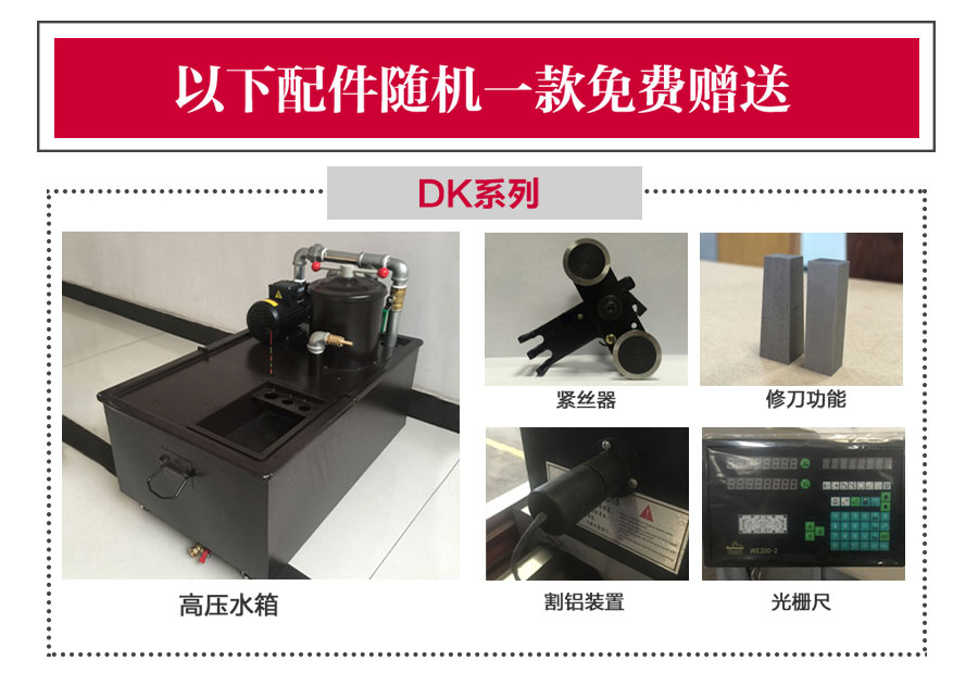 線（xiàn）切割機床配件贈送（sòng）