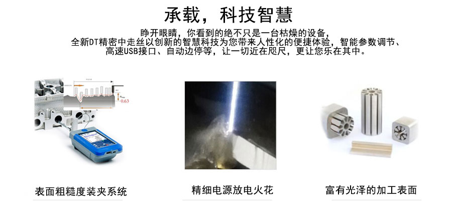 DT320精密中走絲機床特點