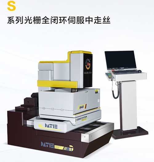 S850光柵全閉環伺(sì)服中走絲 S850光柵全閉環伺服中走絲