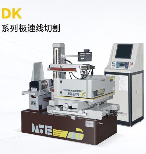 DK350極速線切割(gē) DK350極(jí)速線切割