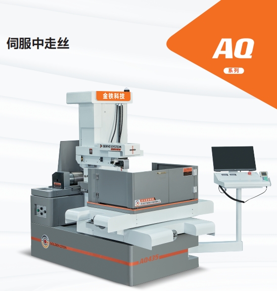 AQ435伺服中走絲 AQ435伺服中(zhōng)走絲