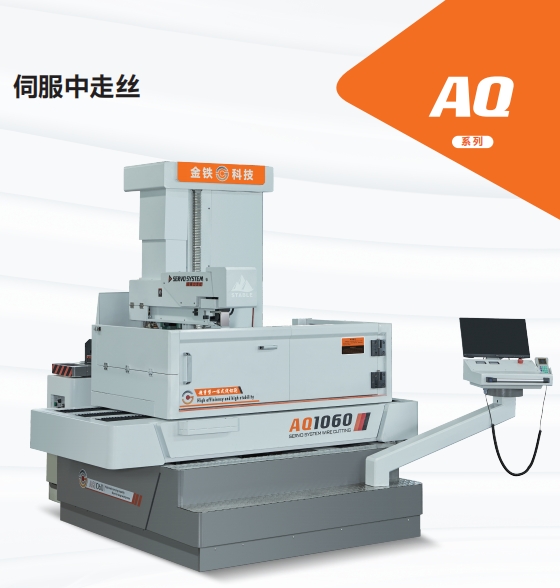 AQ1060伺服中走絲 AQ1060伺服中(zhōng)走絲
