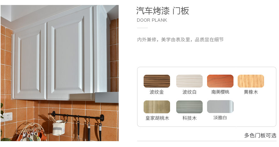 利（lì）百佳櫥櫃門板材質