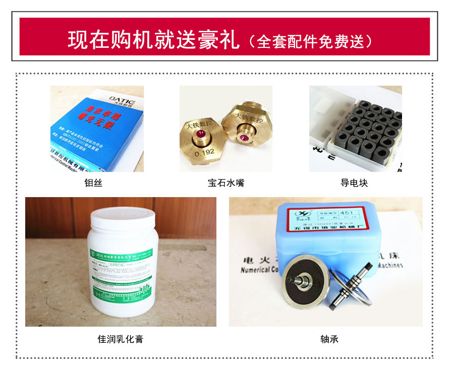 中走（zǒu）絲機（jī）床配件贈送